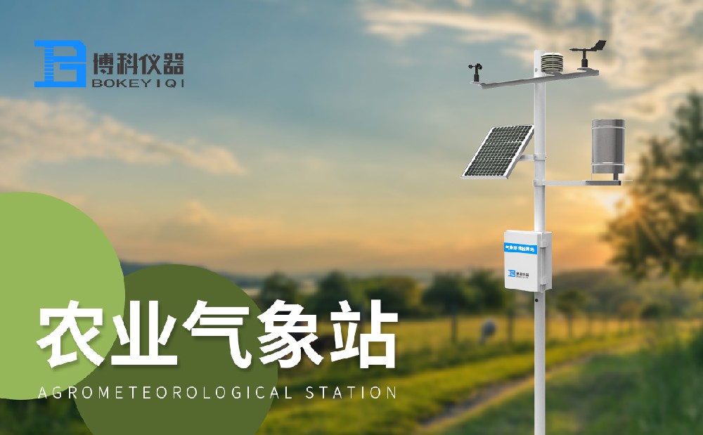 田间小气候观测站