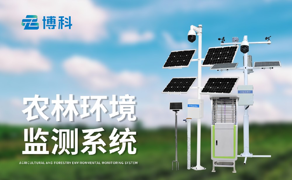 农业四情监测系统