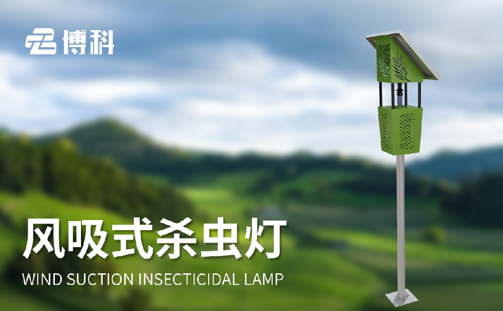 果园杀虫灯