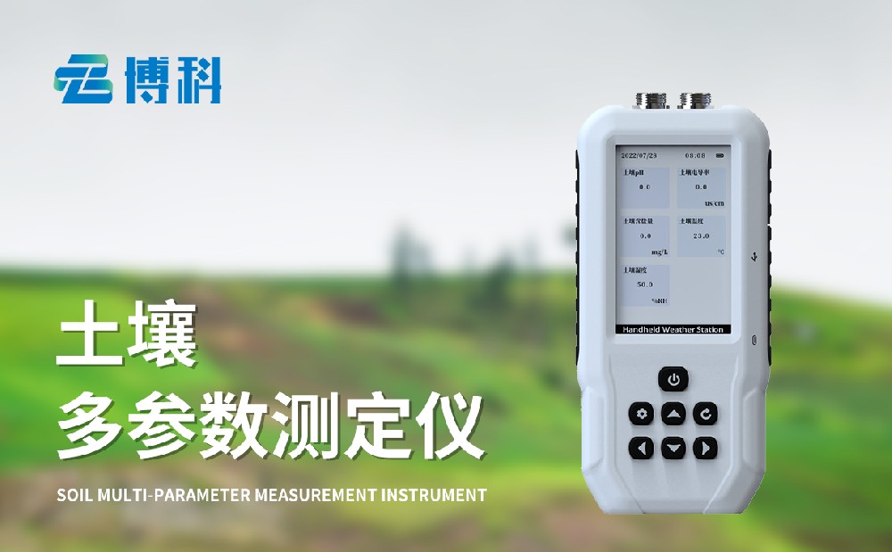 土壤温湿度盐分电导率测定仪