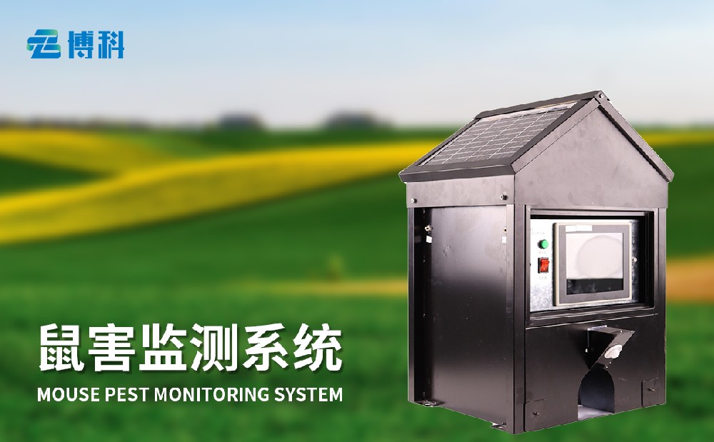 鼠情监测设备
