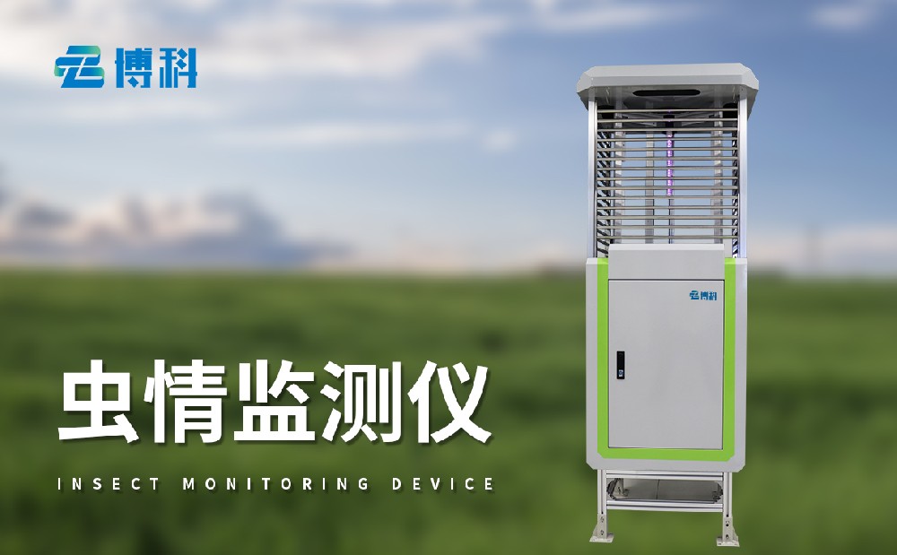 农业虫情监测系统