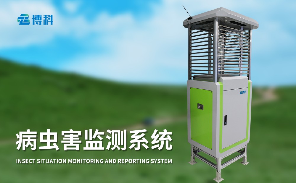 虫情测报系统