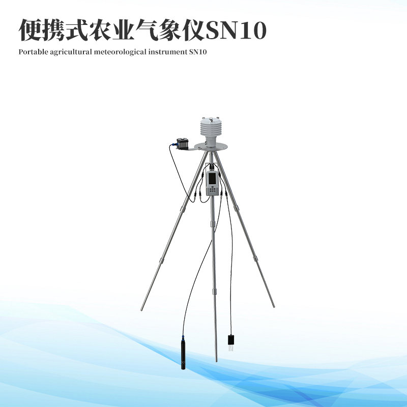 手持式农业气象监测仪